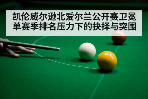 professional snooker player